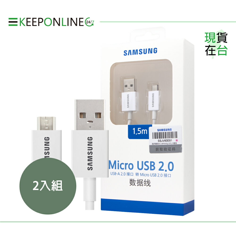 【2入組】Samsung 原廠盒裝 Micro USB 充電傳輸線 - 1.5M【SS-UB2115W】白色