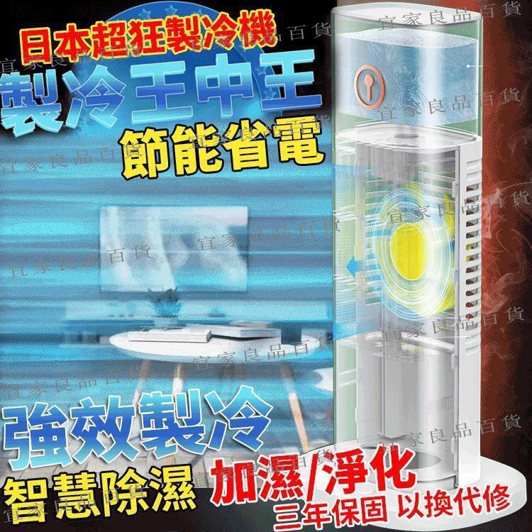 【宜家良品百貨】多功能超狂製冷機 USB水冷式噴霧水冷扇空調扇 冷風機 製冷機