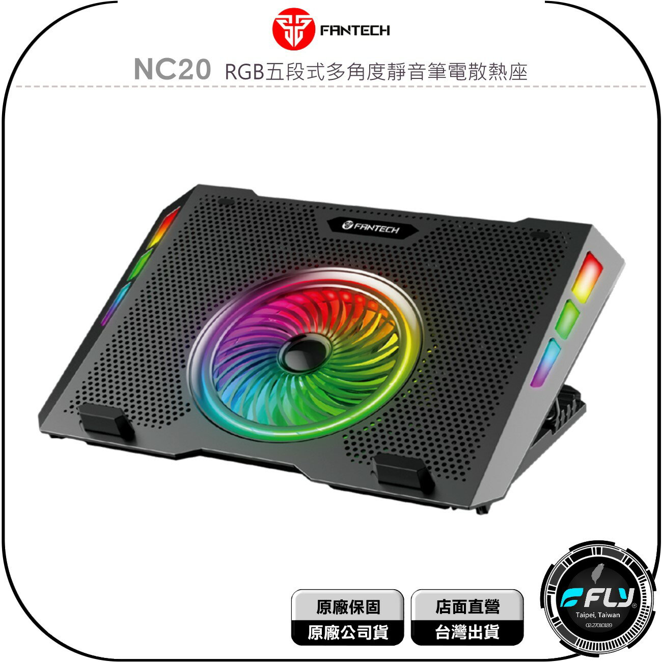 《飛翔無線3C》FANTECH NC20 RGB五段式多角度靜音筆電散熱座◉公司貨◉USB供電孔◉適用17吋