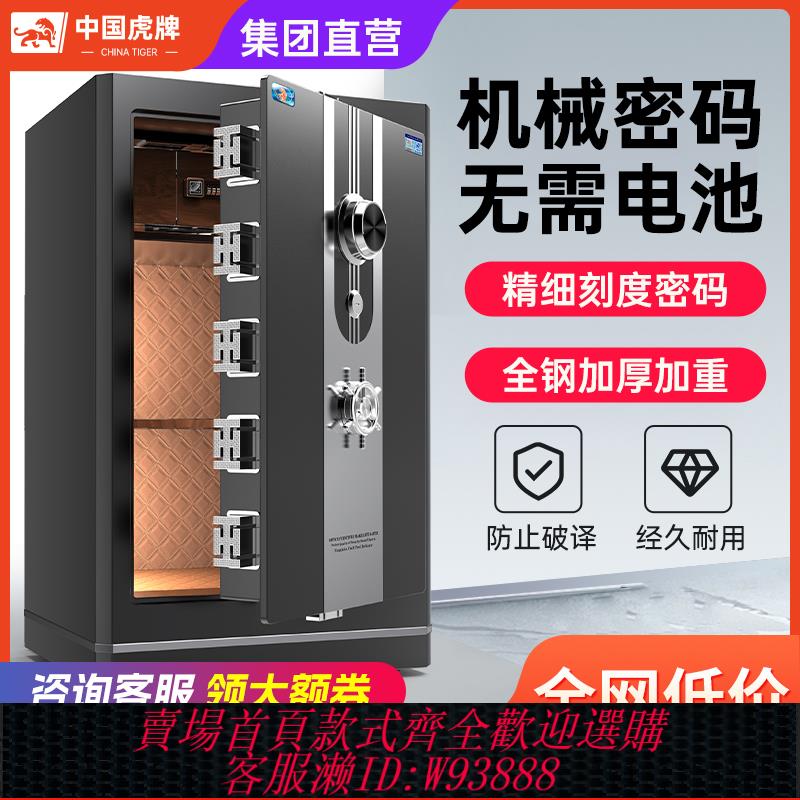{臺灣公司貨 可打統編}虎牌保險櫃家用小型防盜保險箱辦公室全鋼機械密碼鎖老式2025新款