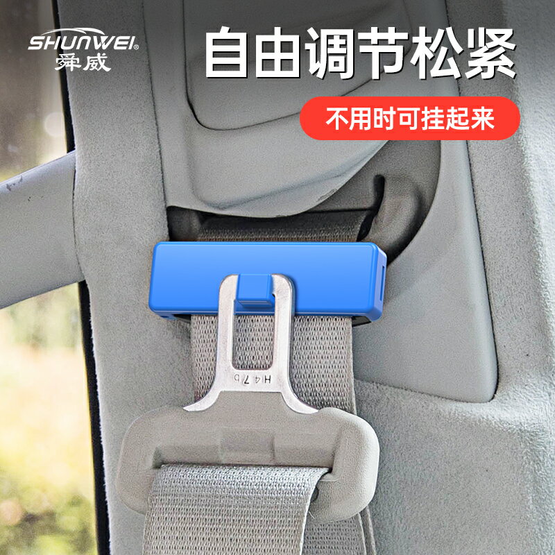 舜威車載安全帶限位器汽車保險帶固定器夾子簡易防勒肚調節鎖止器