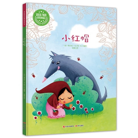 【有聲書】小红帽 0