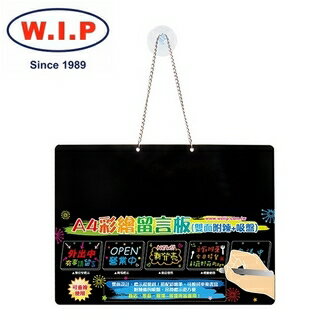 【W.I.P】A4彩繪留言板  AB1601 台灣製 /個