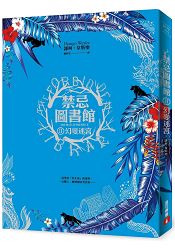 禁忌圖書館(Ⅱ)幻變迷宮 | 拾書所