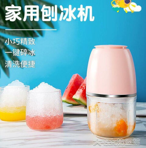 刨冰機家用小型電動沙冰機打冰機雪花冰沙機破冰機綿綿冰機碎冰機 優尚良品直營店 樂天市場rakuten 刨冰機家用小型電動沙冰機打冰機雪花冰沙機破冰機綿綿冰機碎冰機 優尚良品直營店 樂天市場rakuten