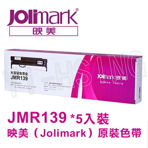 【跨店享22%點數回饋+滿萬加碼抽獎】Jolimark 映美原廠專用色帶 JMR139 (5支裝) 適用 DP560