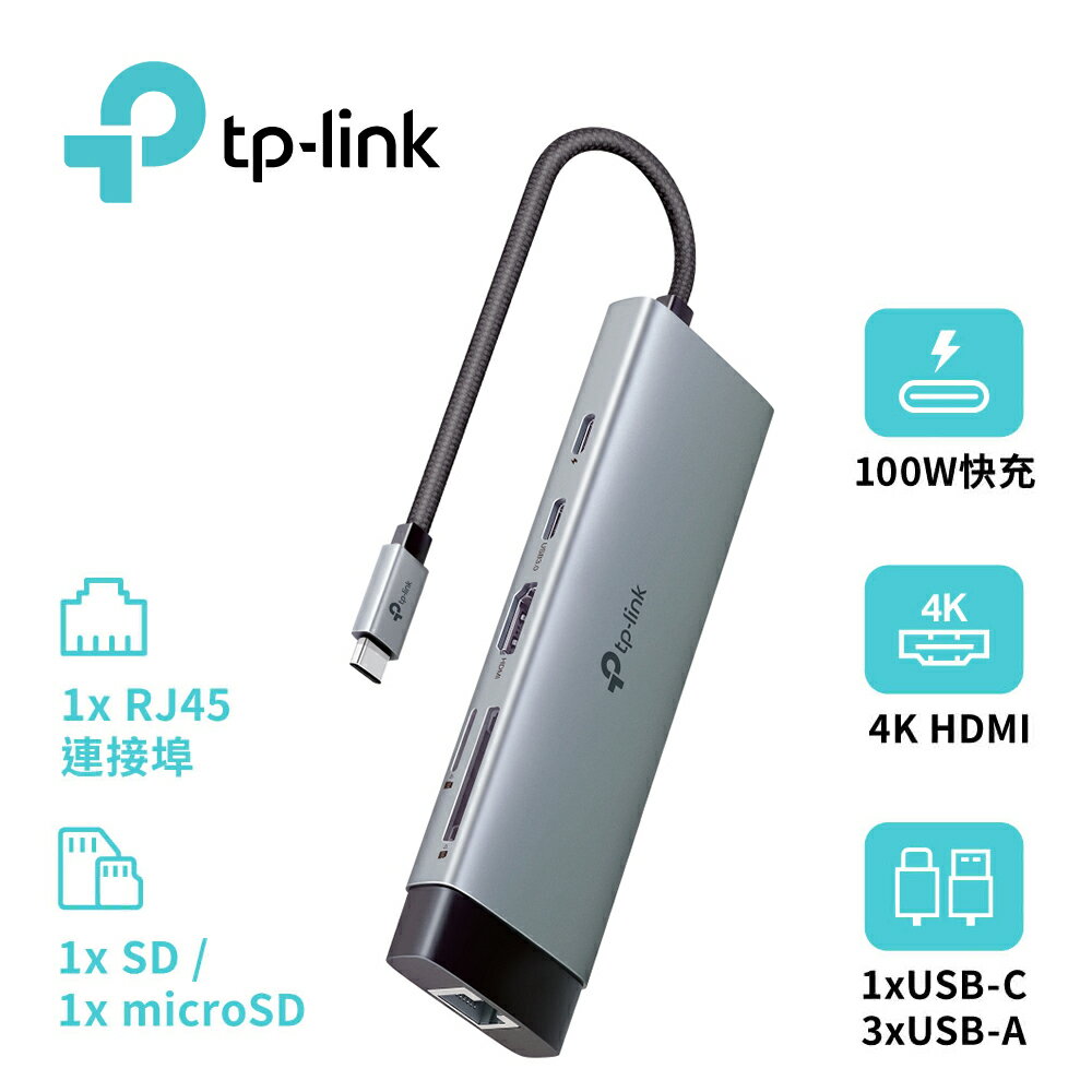【TP-Link】UH9120 USB Type-C 9埠集線器【三井3C】