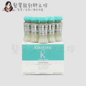 立坽『深層護髮』台灣萊雅公司貨 KERASTASE卡詩 神經醯胺強韌精華12ml(單支) HH07