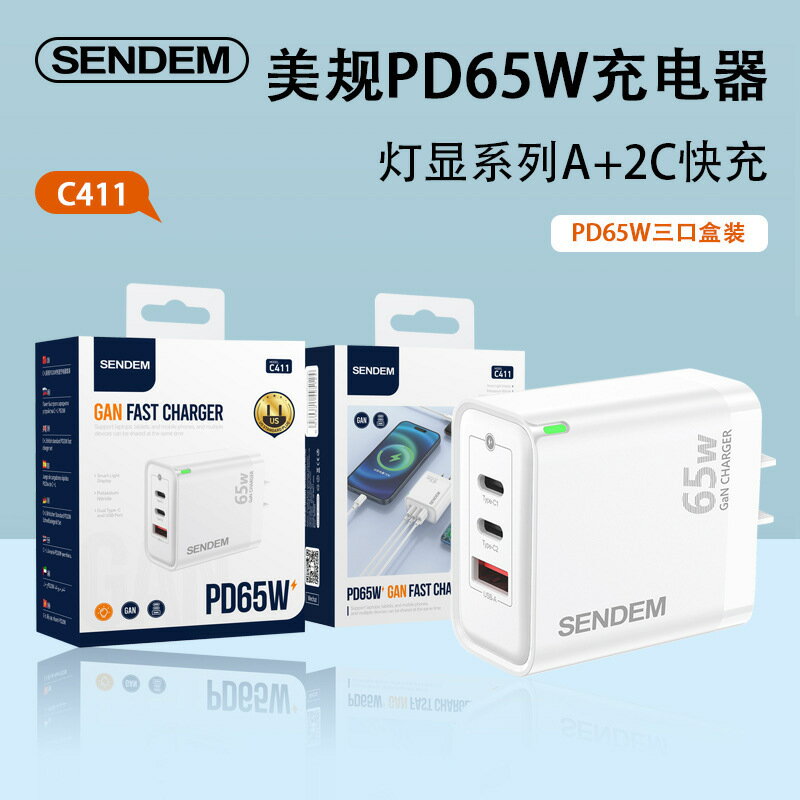 PD65w快充頭氮化鎵全相容快速充電器頭手機平板筆記本充電頭【Snowbelle優選】