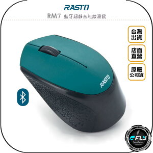 《飛翔無線3C》RASTO RM7 藍牙超靜音無線滑鼠◉公司貨◉藍芽3.0◉人體工學◉長效省電