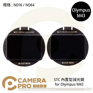 ◎相機專家◎ STC Filter ND16 ND64 零色偏內置型減光鏡 for Olympus M43 公司貨【跨店APP下單最高20%點數回饋】