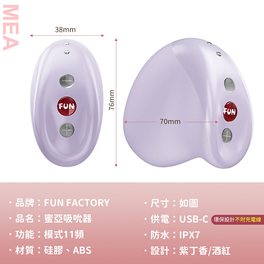 超值★  Fun Factory MEA 蜜亞 空氣脈衝吸吮器 情趣用品 吸吮按摩器 跳蛋 按摩器 女用情趣 9