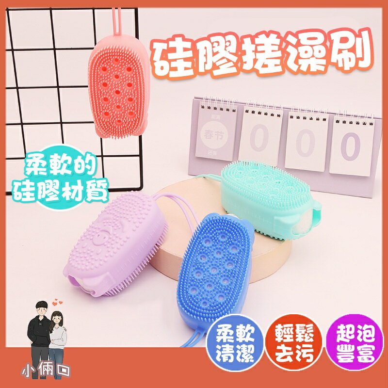 矽膠搓澡刷 快速起泡洗澡刷 矽膠泡泡刷 沐浴刷 泡泡洗澡刷 按摩刷 搓澡刷 起泡刷 矽膠沐浴搓澡刷 矽膠搓背按摩刷 洗澡