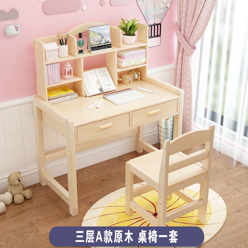 公司貨免運 附發票 家用實木兒童簡約學習桌小孩作業書桌書櫃組合小學生桌椅寫字套裝-快速出貨