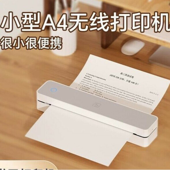 漢印MT610藍芽迷你便攜式辦公家用學生黑白掃描A4熱敏試卷列印機【宜家良品百貨】