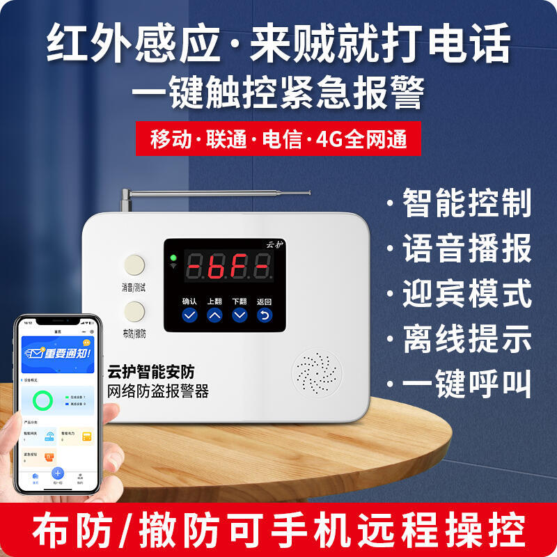 【全館免運】警報器 新款4G遠端紅外線防盜警報器 家用店鋪門磁遠距離聯網 安防報警系統