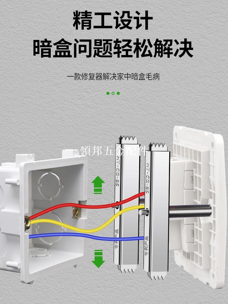 保联86型暗盒修复器底盒通用接线盒修补器开关插座盒线固定神器[領邦五金配件]