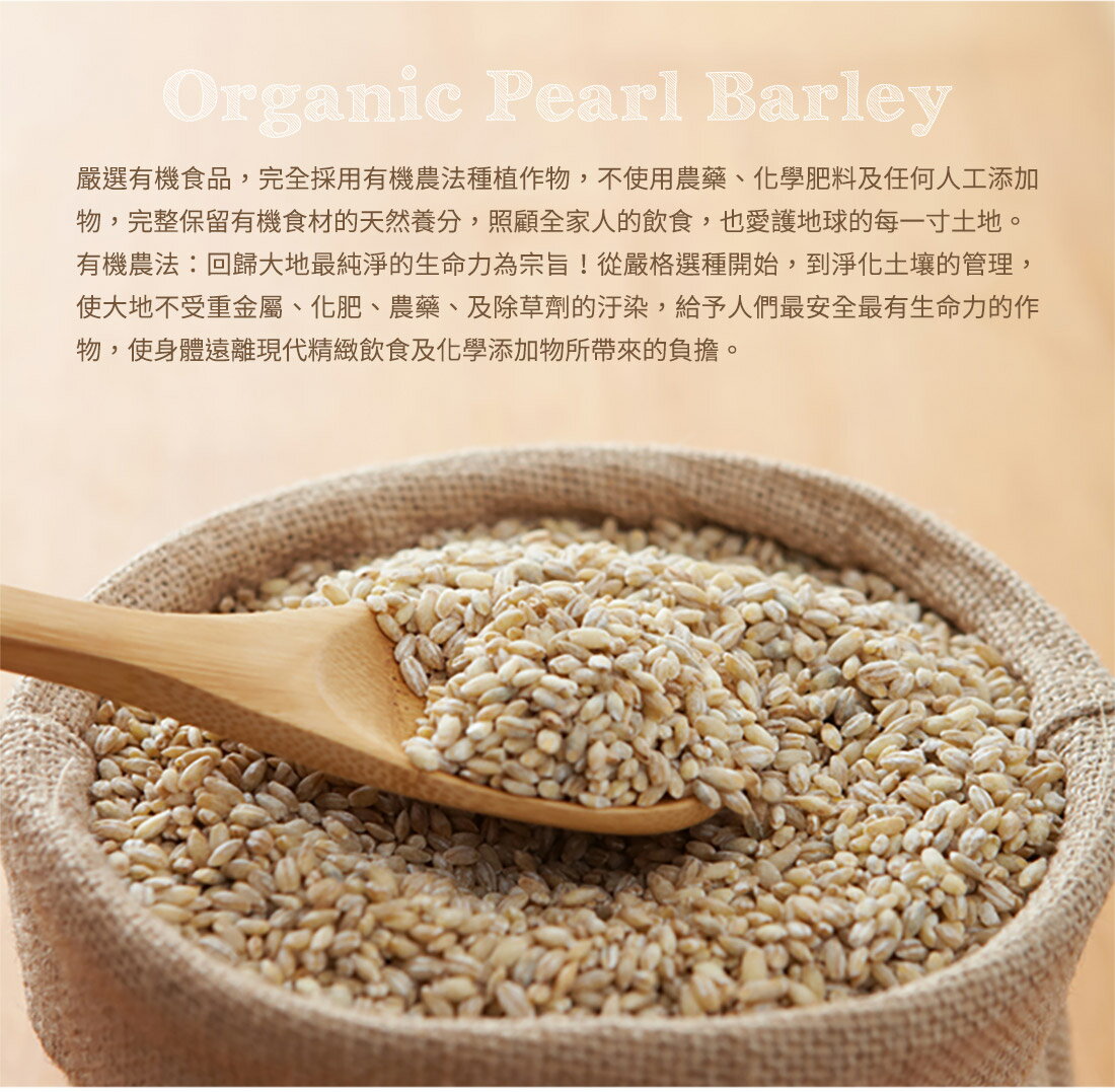 【米森 vilson】有機大麥(洋薏仁)(450g/包) 2 【米森 vilson】有機大麥(洋薏仁)(450g/包) 2
