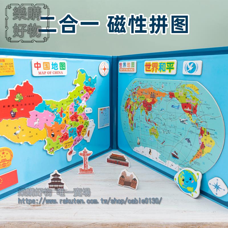 地圖拼圖世界磁力益智開發3到6歲男女孩學生地理認知早教玩具