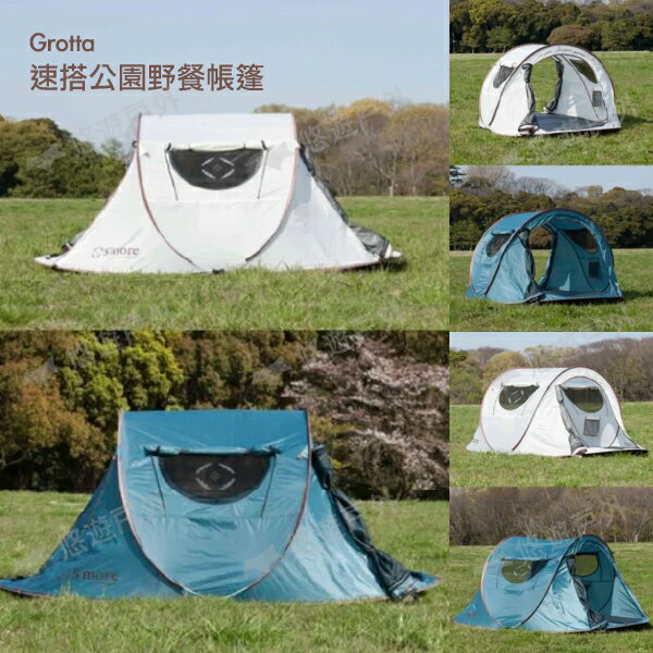 【S'more】 Grotta速搭公園帳篷 野餐帳 拋帳 海邊帳 遮陽帳 快搭帳 防水 附收納袋 露營 悠遊戶外 5