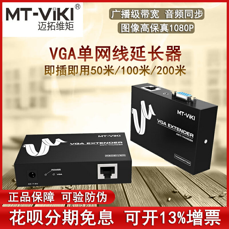 邁拓 VGA網線延長器轉rj45網口網絡傳輸50米100米200米信號放大器