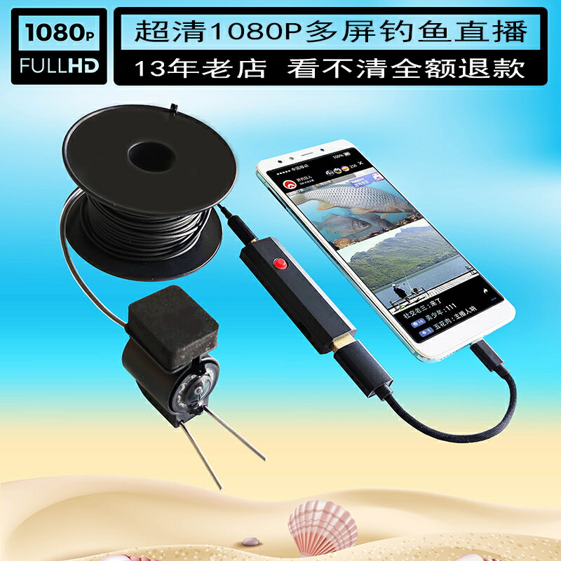 無線1080P高清水下可視釣魚探測器手機直播探魚器紅外夜視攝像頭鑫弘-戶外運動