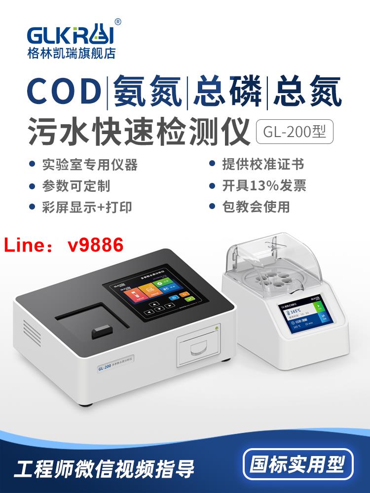 【可開發票】格林凱瑞 COD氨氮檢測儀總磷總氮多引數汙水質快速測定便攜式分析