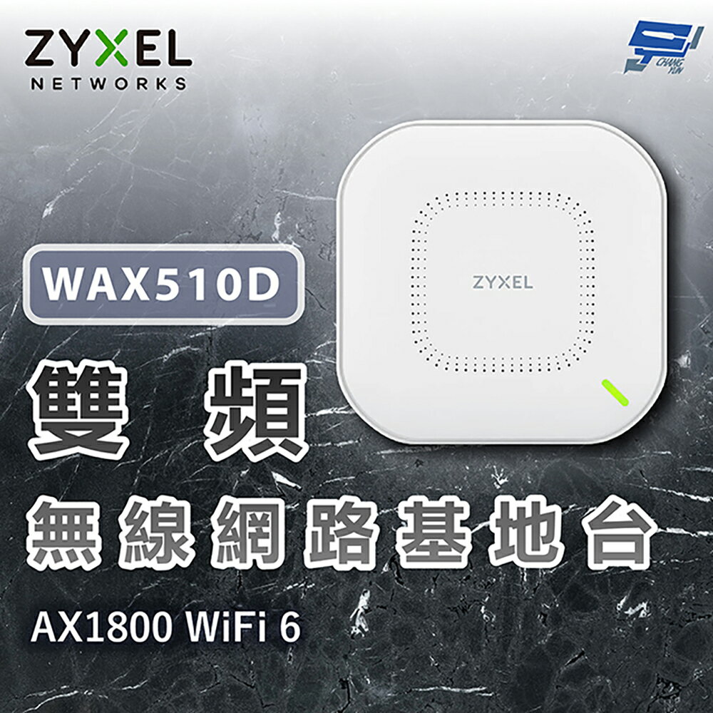 昌運監視器 ZYXEL 合勤 WAX510D AX1800 WiFi 6 雙頻無線網路基地臺NebulaFlex Pro