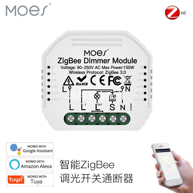 【領邦五金配件】zigbee涂鴉智能家居調光開關通斷器app定時語音調光智能開關模組