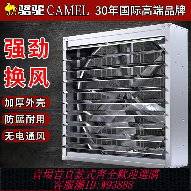 {公司貨 最低價}駱駝牌負壓風機工業換氣扇大功率強力通風排風扇工廠養殖場抽風機