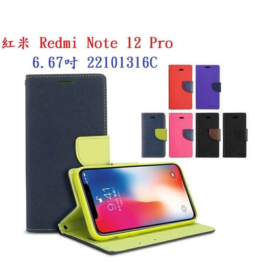 【韓風雙色】紅米 Redmi Note 12 Pro 6.67吋 22101316C 翻頁式 側掀 插卡 支架 皮套 手機殼
