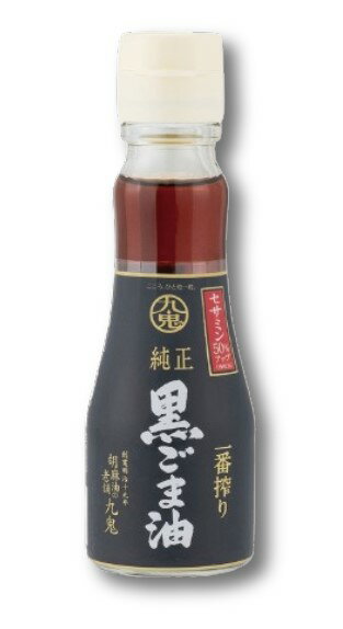 九鬼【初榨黑芝麻油】150ml 0