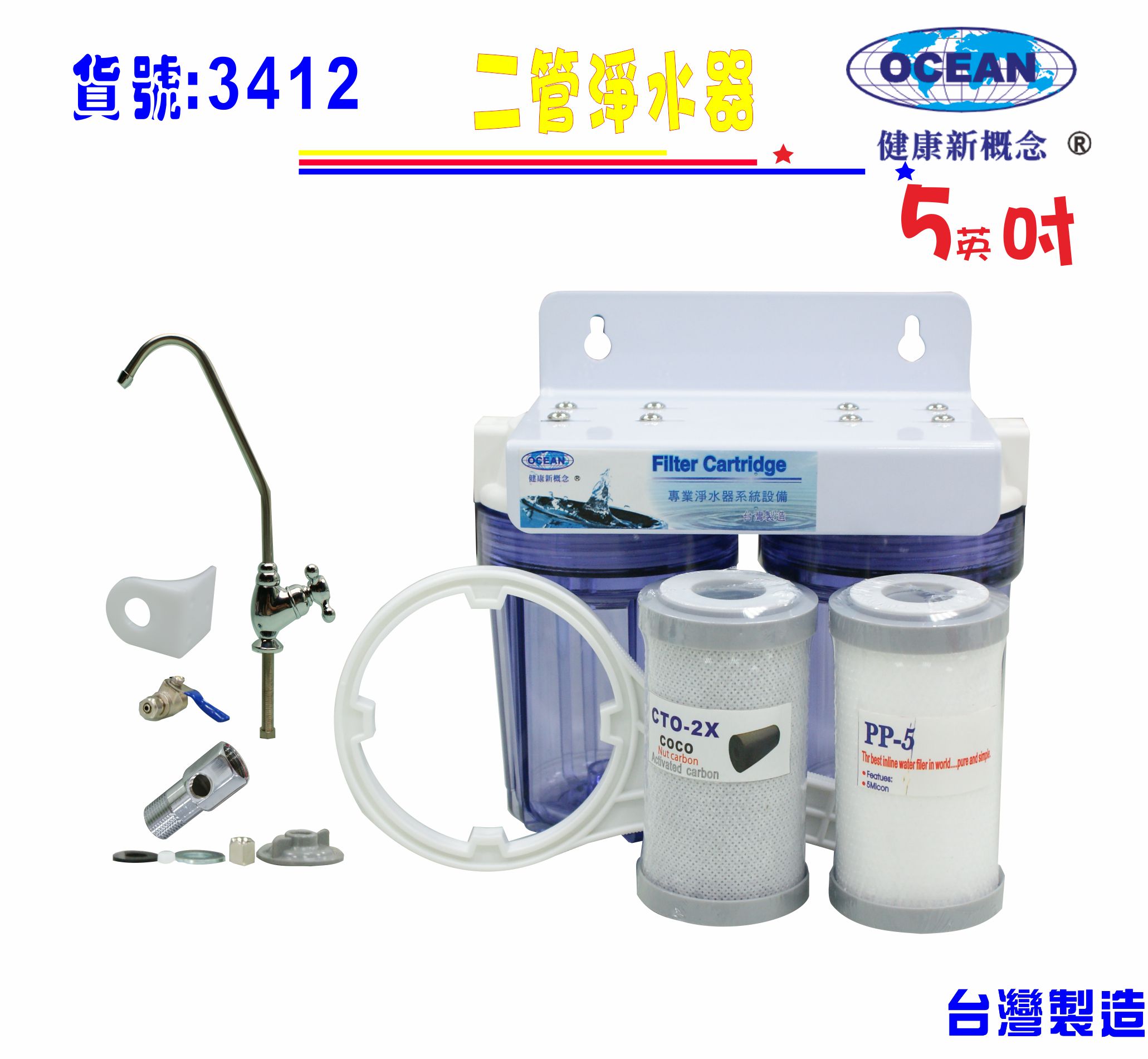 5英吋濾殼淨水器不佔空間二管濾水器全配濾心水族用品魚缸濾水電解水機前置實驗室過濾器貨號:3412【七星淨水】