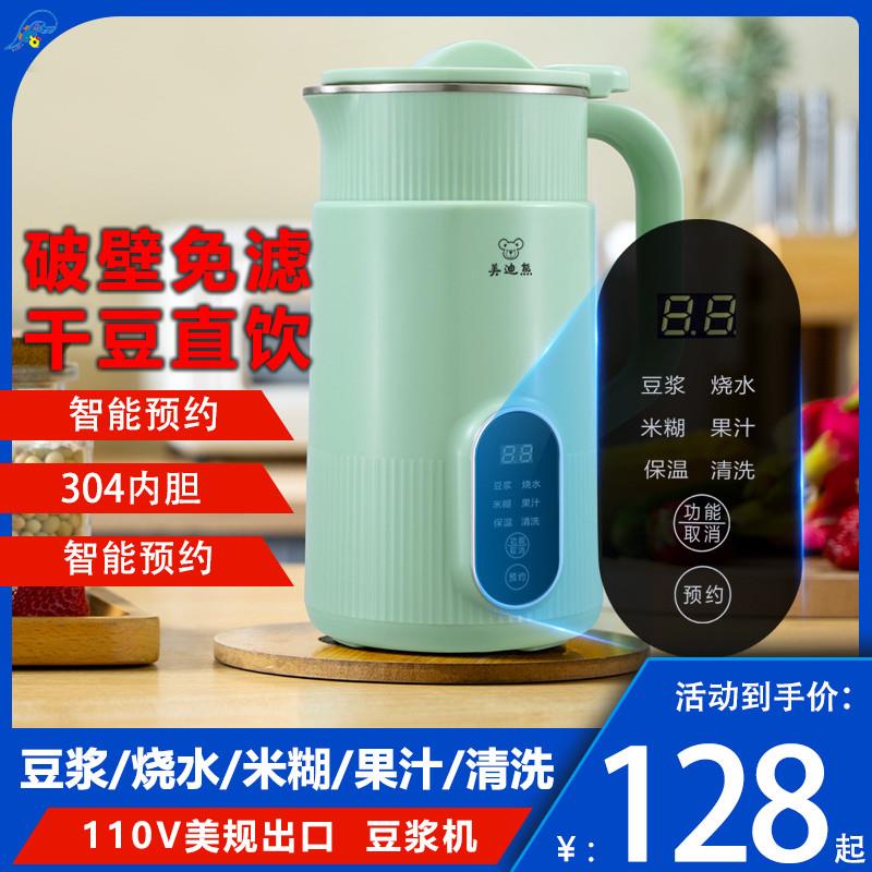 110v美規全自動破壁豆漿機小型1-2人免泡豆老式加熱免過濾料理機