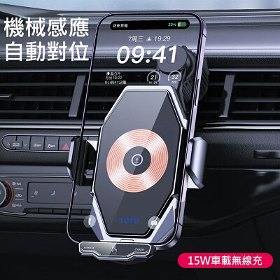TOTU拓途 15W無線充車載支架CH1W【App 4%回饋】