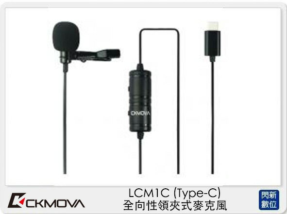 CKMOVA LCM1C 全向性 領夾式 麥克風 Type-C (LCM1 C,公司貨)