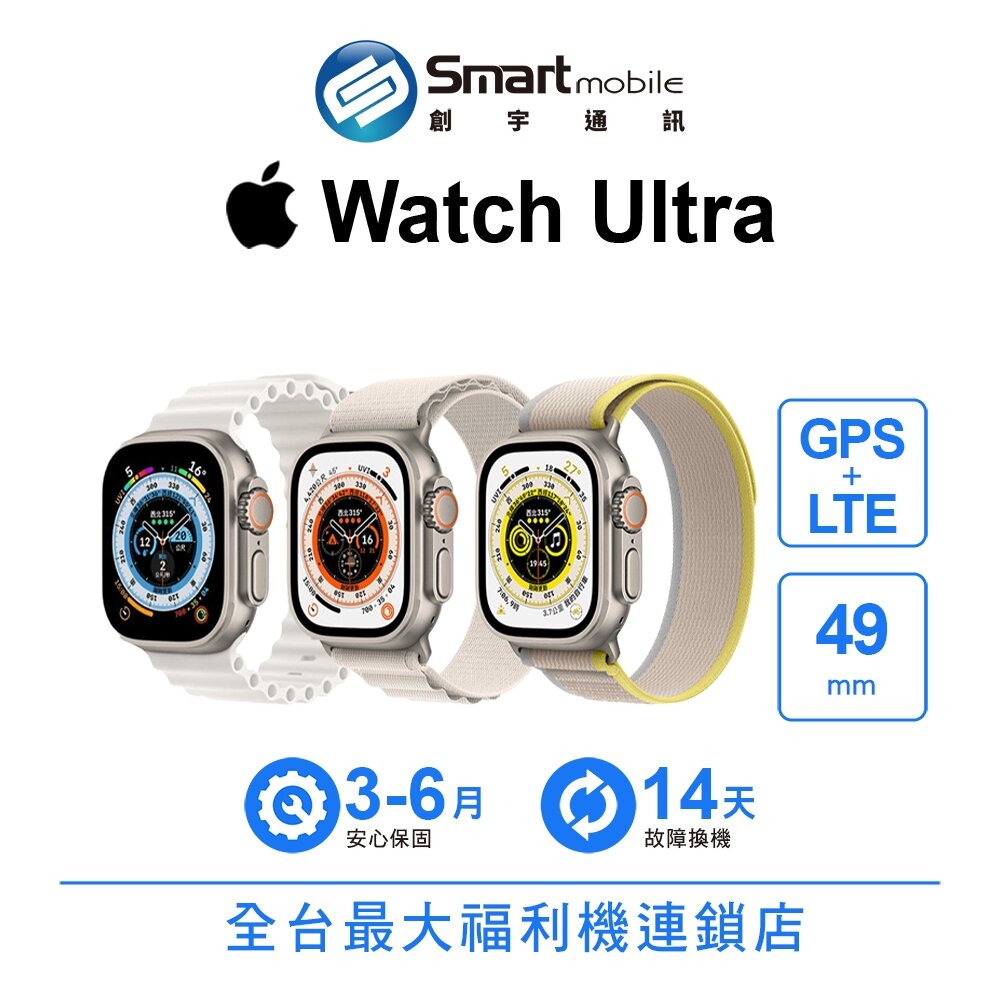 Apple Watch Ultra GPS+LTE 49mm (A2684) 智慧手錶 二手機 中古機 福利品 創宇通訊