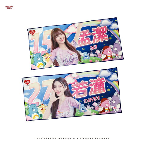 Rakuten Monkeys × Care Bears™ - 應援巾(10款) 0