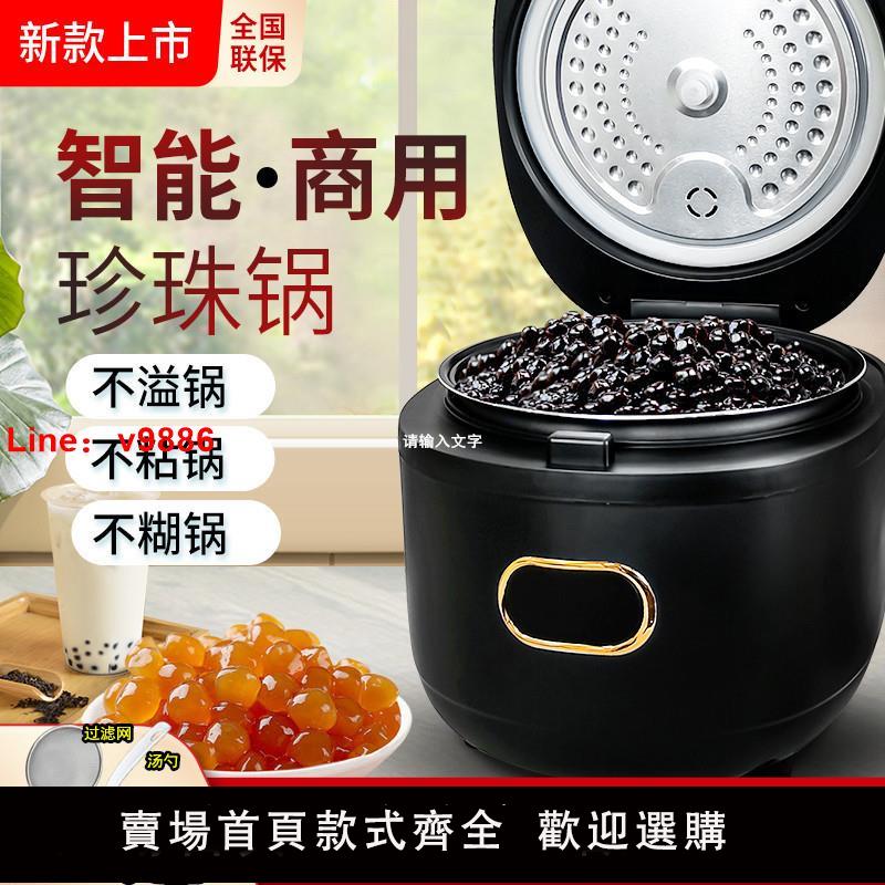 【臺灣公司 可開發票】商用煮珍珠鍋奶茶店專用全智能珍珠鍋全自動黑糖掛壁珍珠鍋110V伏