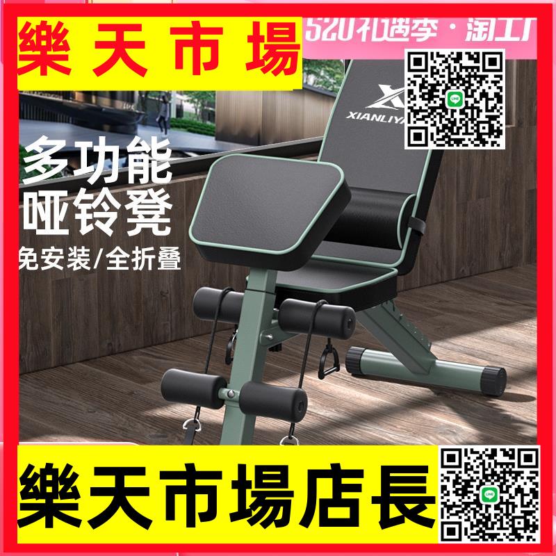 （高品質）啞鈴凳臥推家用健身椅仰臥起坐輔助器材男女杠鈴飛鳥折疊多功能凳