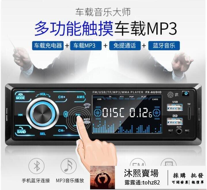 活動兩件藍牙音響 汽車音響主機 汽車mp3播放器 12V24V車載藍芽MP3播放器通用插卡貨車收音機DVD主