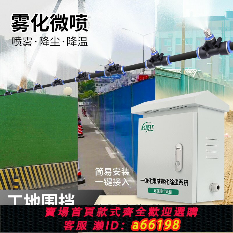 【臺灣公司 可開發票】工地車間廠房降溫除塵機櫃萬向霧化圍擋噴淋噴頭遠端自動噴霧系統