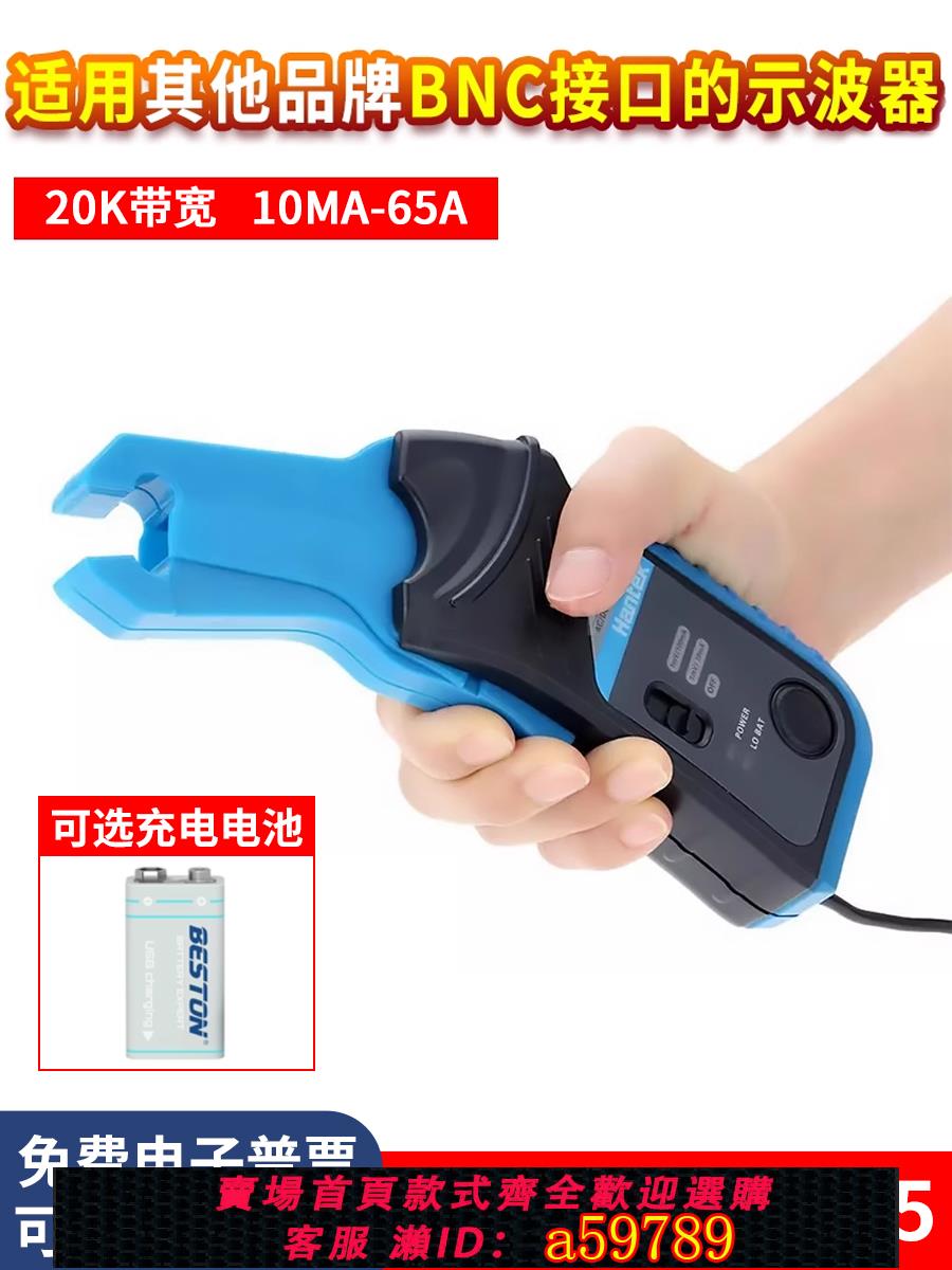 【全網低價 可打統編】示波器電流探頭 交直流電流鉗 漢泰Hantek CC65 CC650 CC800