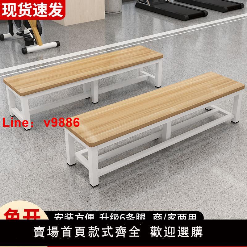 【臺灣公司 可開發票】長條凳子家用長凳換鞋凳健身房板凳餐桌凳浴室更衣室凳床尾凳長椅