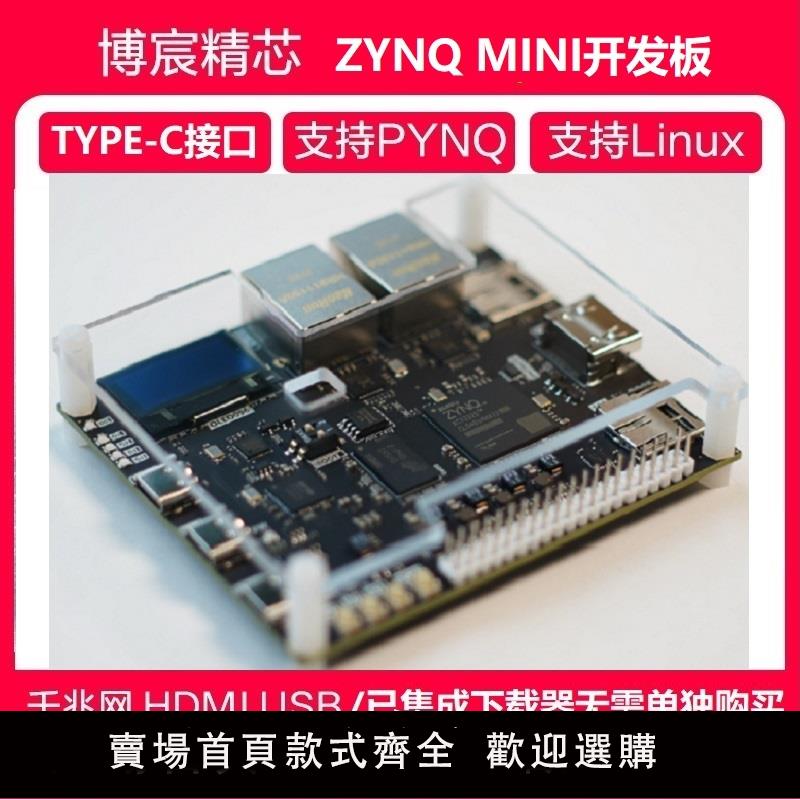 【可開發票】FPGA開發板 ZYNQ開發板 ZYNQ7010 7020 賽靈思XILINX FPGA ZYNQ