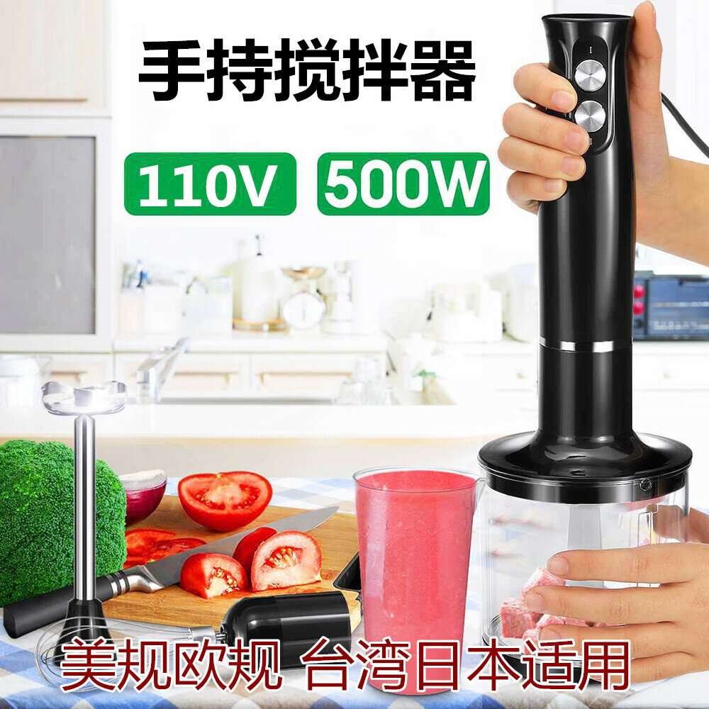 110V食物攪拌器輔食料理棒打蛋器四合一手持榨汁機絞肉攪拌機