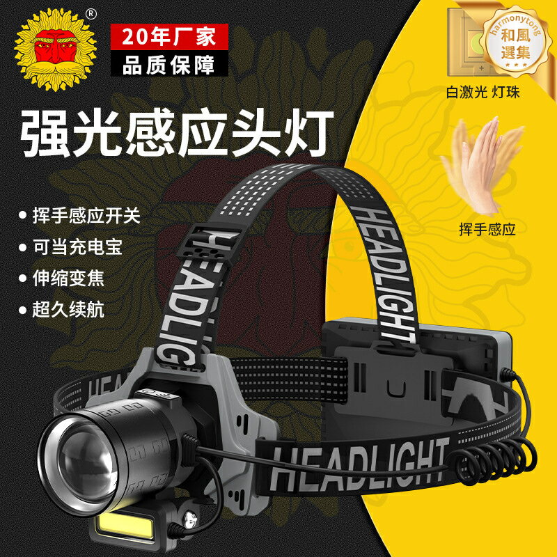 【超強白鐳射】頭燈 強光頭燈 頭戴式頭燈 戶外頭燈 夜釣頭燈 感應頭燈 變焦頭燈 礦燈 LED頭燈 超亮長續航 戶外登山露營必備