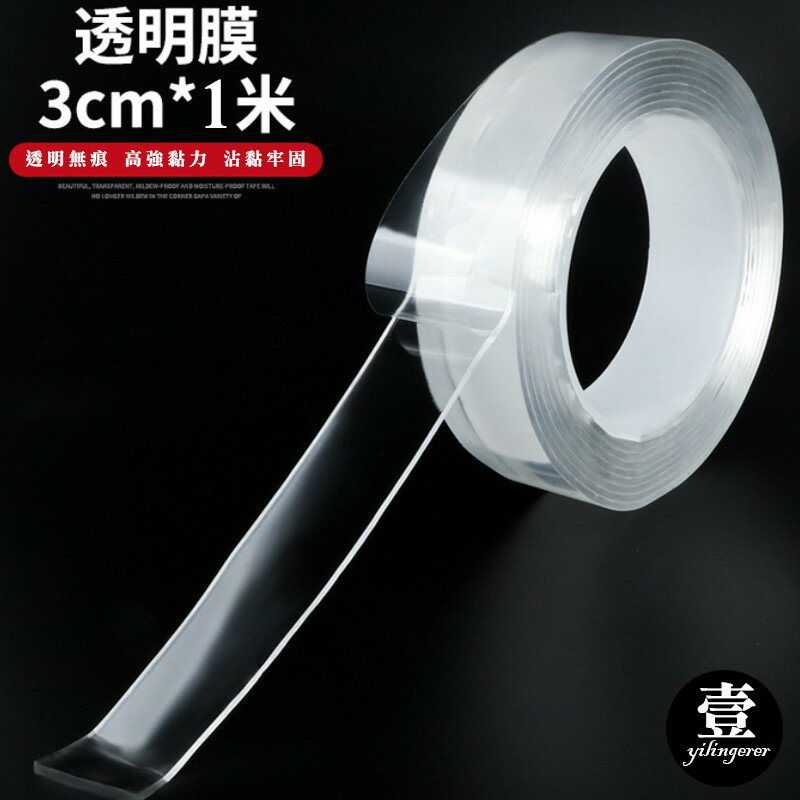 【臺灣現貨 】萬用貼萬用 防水膠帶 奈米魔力膠帶 壓克力雙面膠帶 魔術防滑貼防滑 壹零二二 【E0220129】