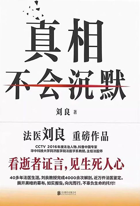 真相不会沉默【電子書】