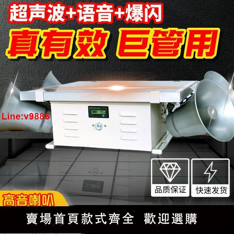 【臺灣公司 超低價】太陽能超聲波嚇驚驅鳥神器戶外防鳥器驅鳥器趕鳥倉庫多功能驅鳥炮